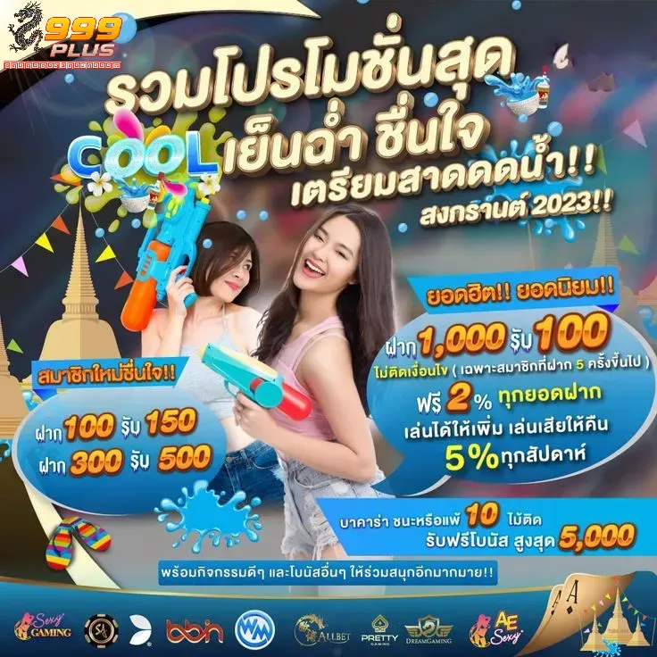999plus รวมโปรโมชั่น