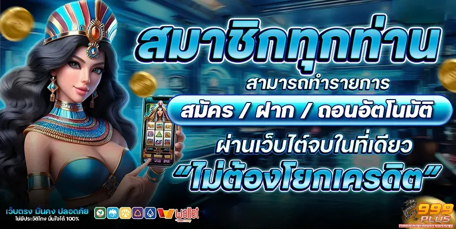 999plus สมาชิกทุกท่าย